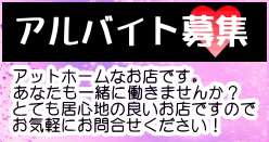 女性アルバイト求人募集